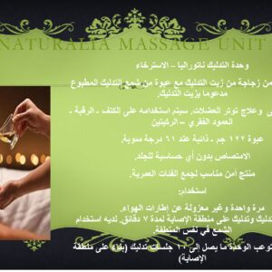 زيت مساج ناتيوريليا
