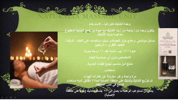 زيت مساج ناتيوريليا