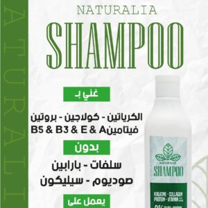 شامبو خالى سلفات يستخدمم بعد البروتين معالج للقش والتقصف ويساعد على تغذيه وترطيب الشعر